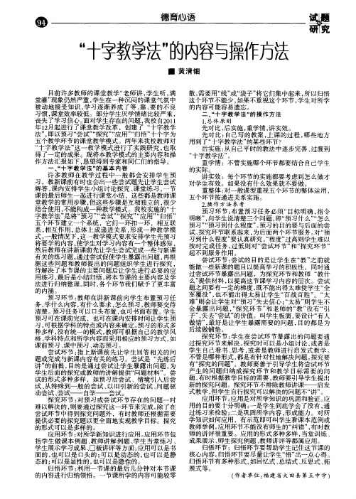 ＂十字教学法＂的内容与操作方法