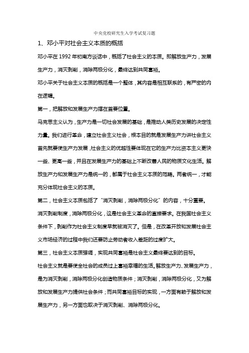 中央党校研究生入学考试复习题