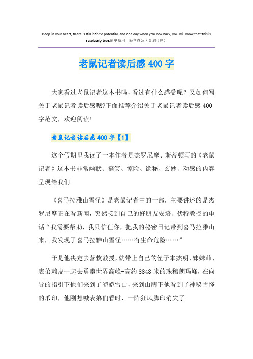 老鼠记者读后感400字