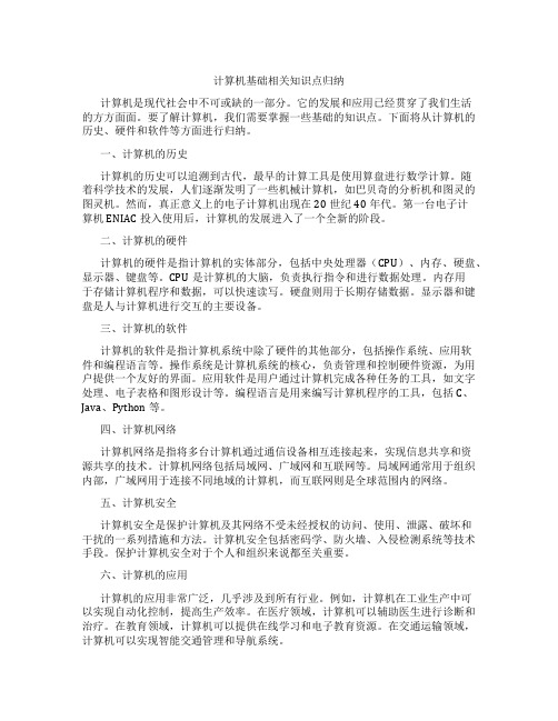 计算机基础相关知识点归纳