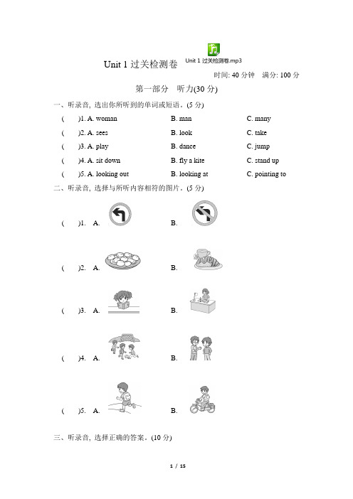 冀教版五年级英语下册Unit1第一单元测试卷(附听力材料)