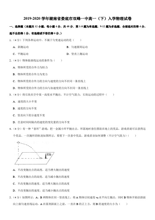 2019-2020学年湖南省娄底市双峰一中高一(下)入学物理试卷