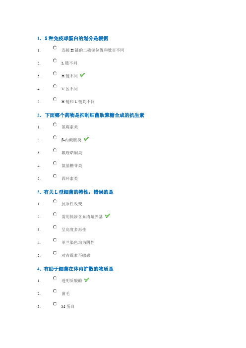 17秋西南大学[1165]《微生物免疫》作业答案