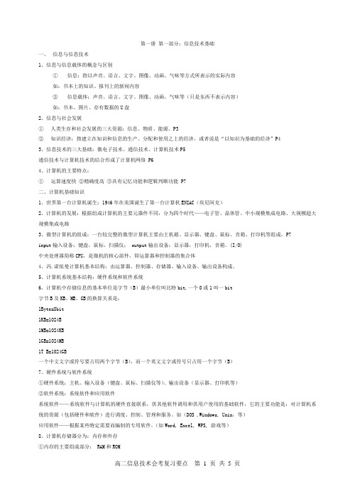 信息技术学考知识点