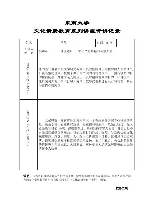 东南大学人文讲座表格