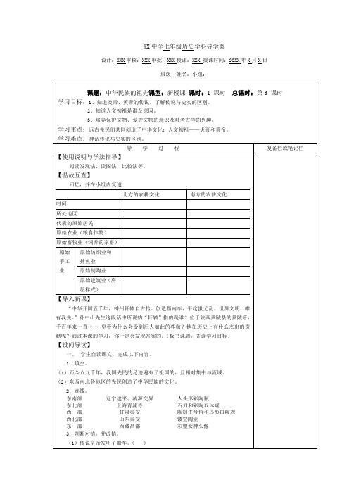 华师大版七年级历史上册导学案