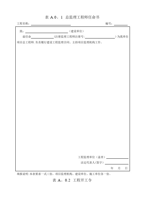 监理单位用表最新版报审表