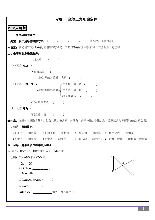 人教版八年级上册数学第12章全等三角形讲义知识点+典型例题