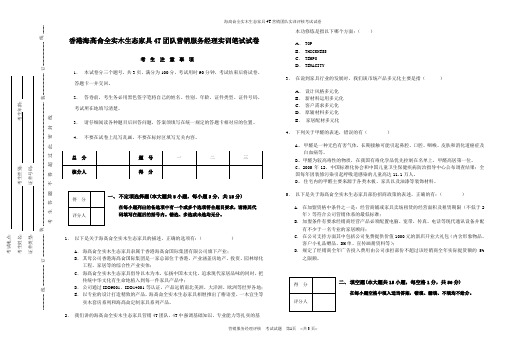 海高仑实木营销4T实训考核试卷ok