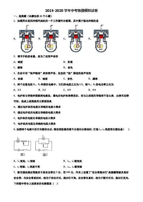 2019-2020学年广东省汕头市中考物理检测试题