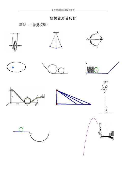 机械能及其转化题型总结