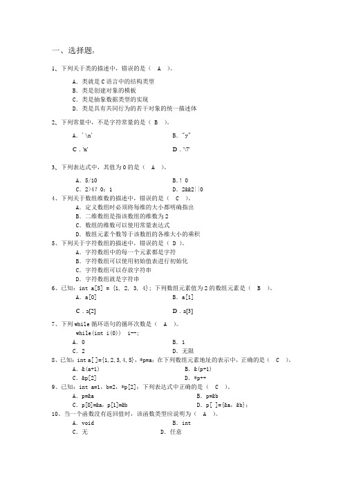 c#面向对象试题及答案