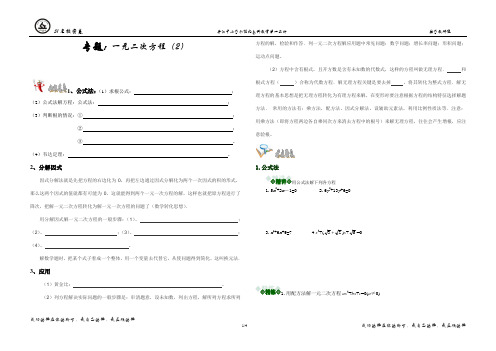 9年级 - 一元二次方程(2)