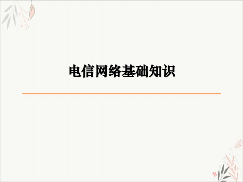 政企支撑技术培训材料培训课件(PPT89张)