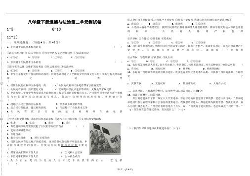 (完整版)八年级下册道德与法治第二单元测试