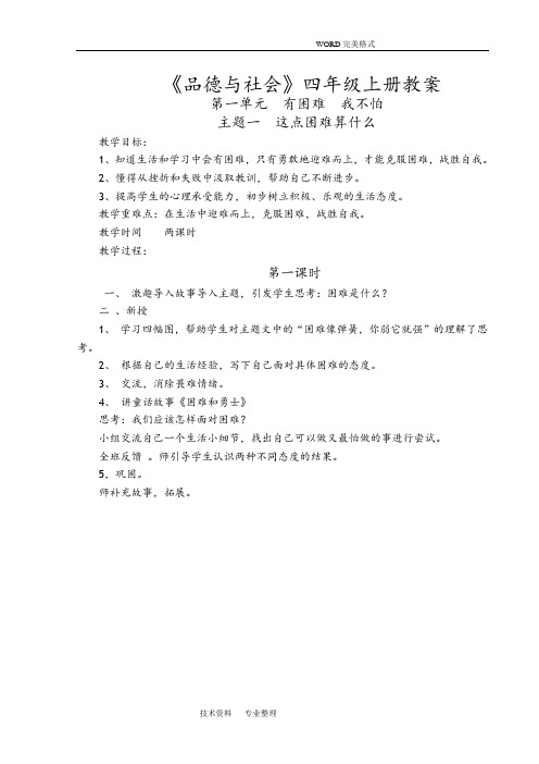 教科版小学品德及社会四年级(上册)教学案全集