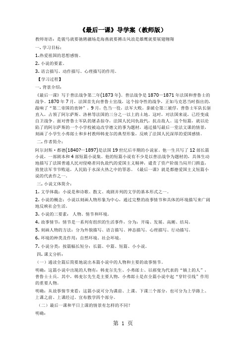 人教版七年级语文下册(2016部编版)第6课《最后一课》导学案-文档资料