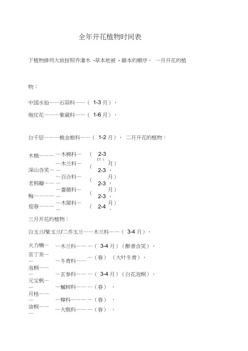 全年开花植物时间表知识分享