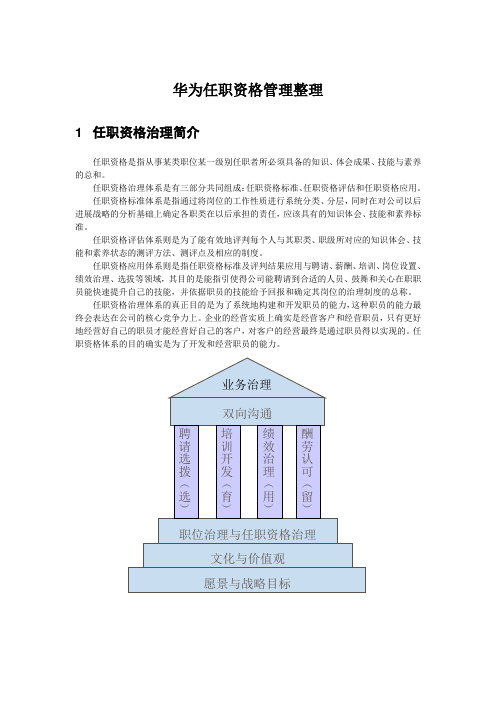 华为任职资格管理整理