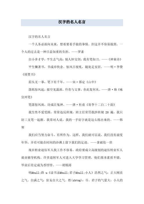 汉字的名人名言