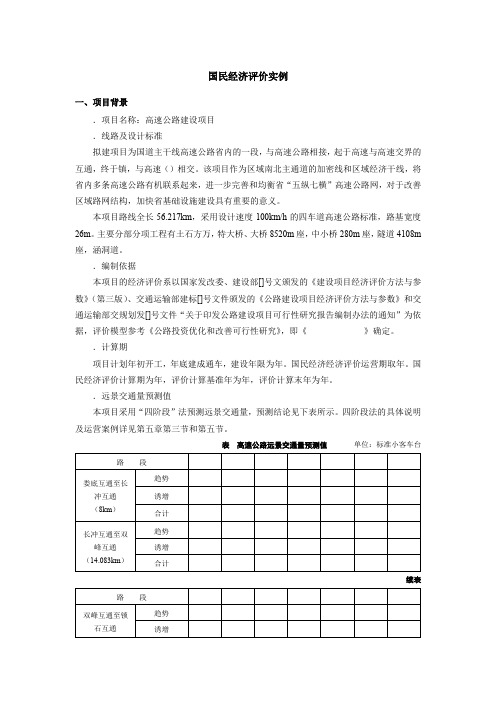 国民经济评价实例