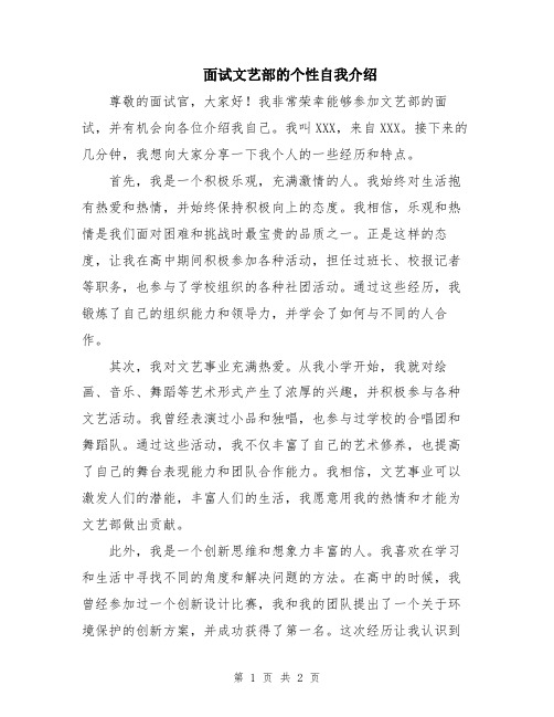 面试文艺部的个性自我介绍