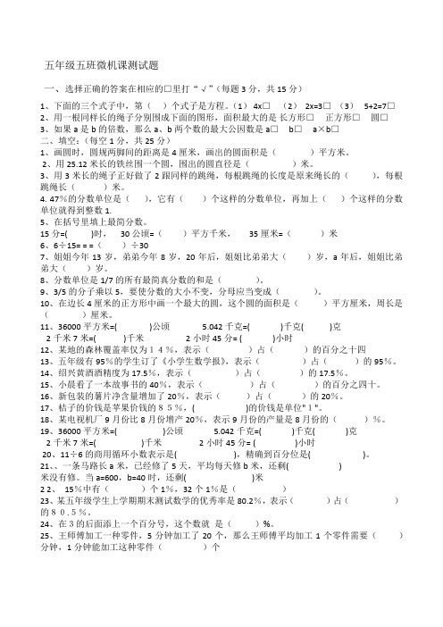 五年级五班微机测试题
