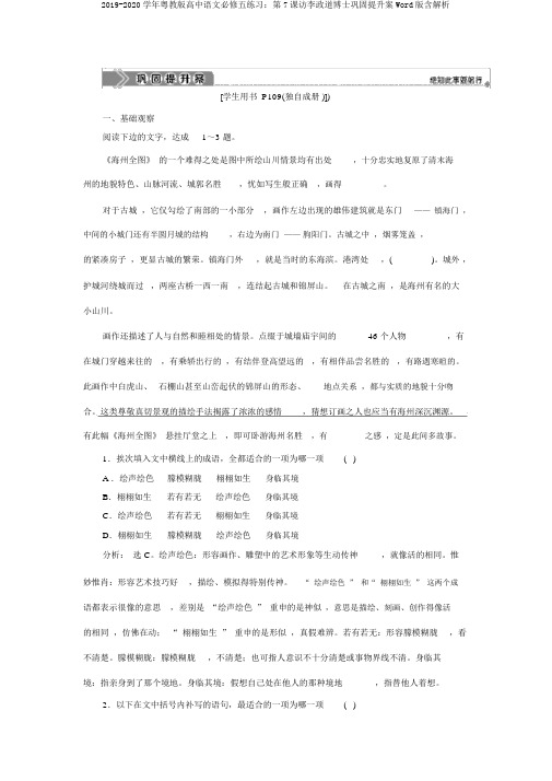 2019-2020学年粤教版高中语文必修五练习：第7课访李政道博士巩固提升案Word版含解析