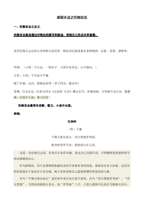 表现手法之托物言志 (技能考)