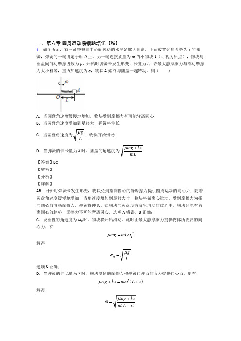 高一物理下册 圆周运动单元测试卷附答案