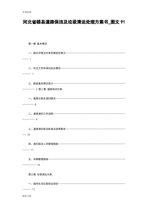 垃圾清运处理方案设计书及报价