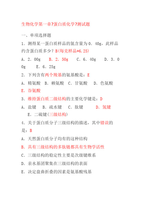 护理生物化学基础重点测试题及答案