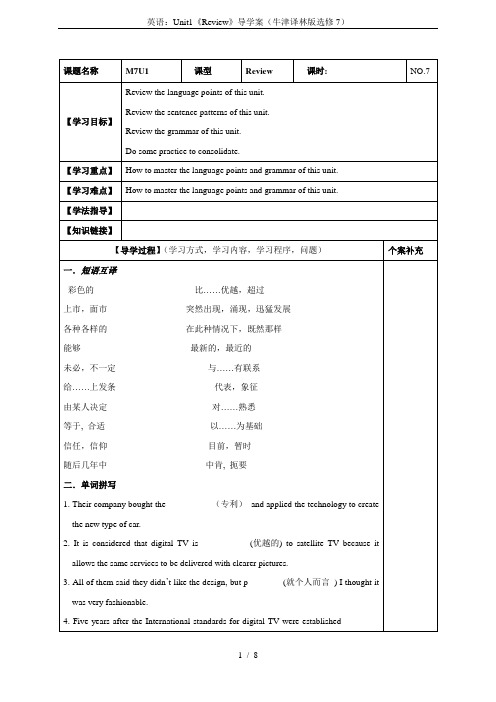 英语：Unit1《Review》导学案(牛津译林版选修7)