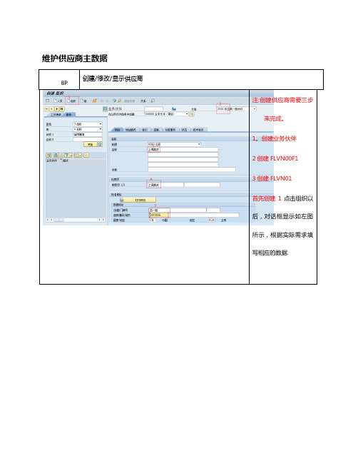 S4 Hana BP维护供应商主数据