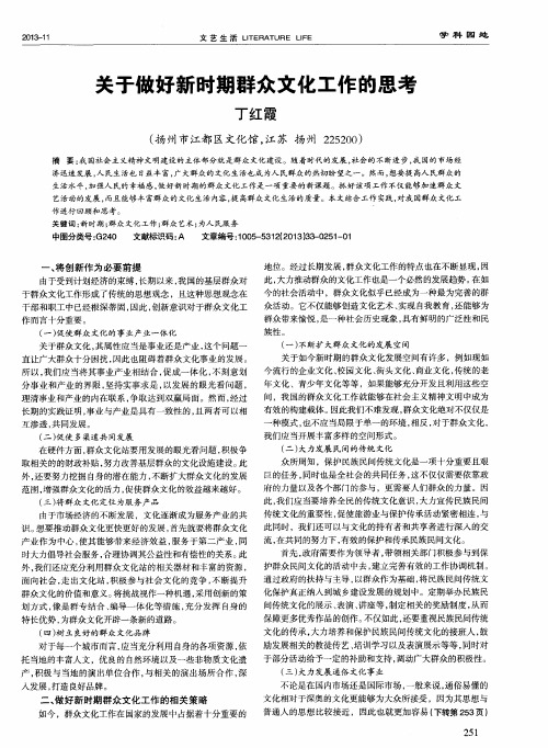 关于做好新时期群众文化工作的思考