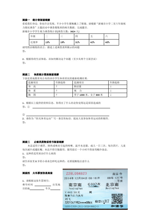 六年级语文非连续性文本阅读训练