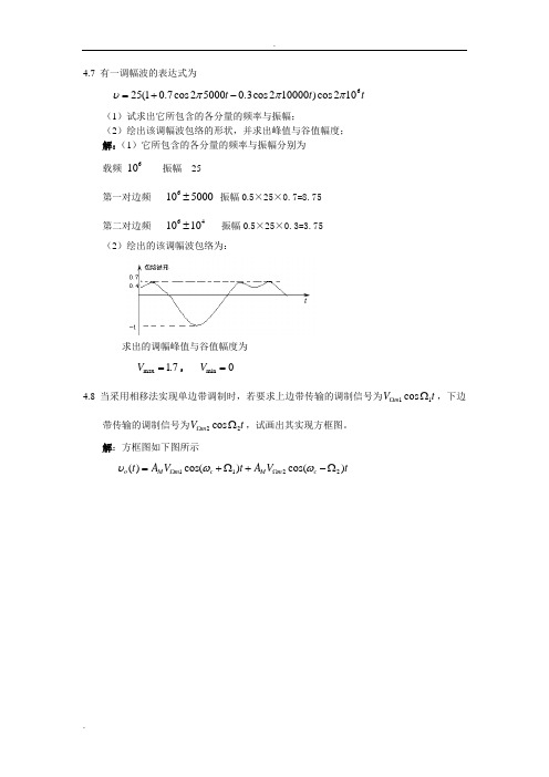 高频------(杨霓清)答案(2)