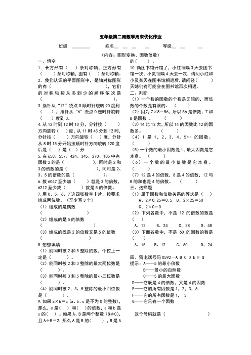 五年级数学下册第2周周末作业