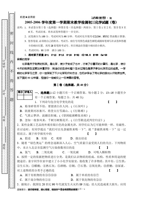 2005-2006学年度第二学期期末教学检测初三化学试题