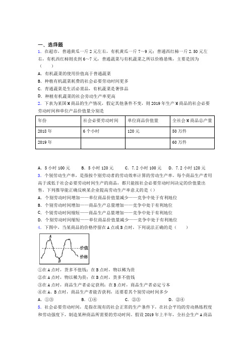 新最新时事政治—社会必要劳动时间的知识点总复习含解析