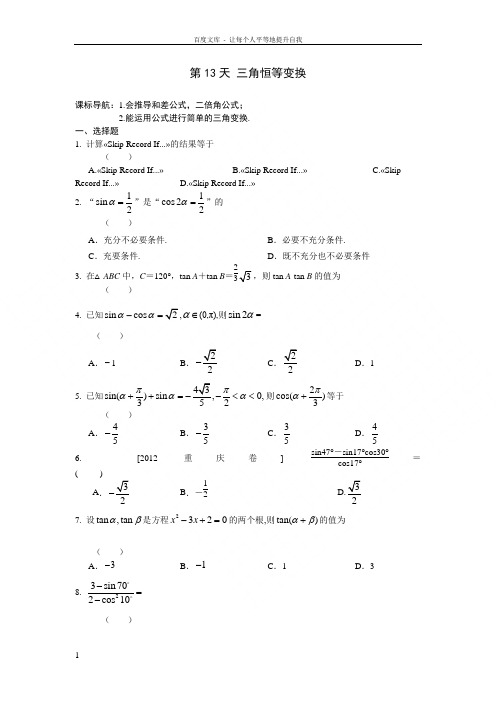 安徽省六安市2016年高二数学文暑假作业第13天Word版含答案