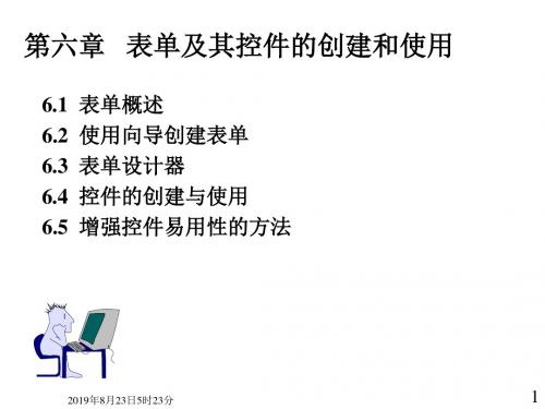 第六章表单及其控件的创建和使用2