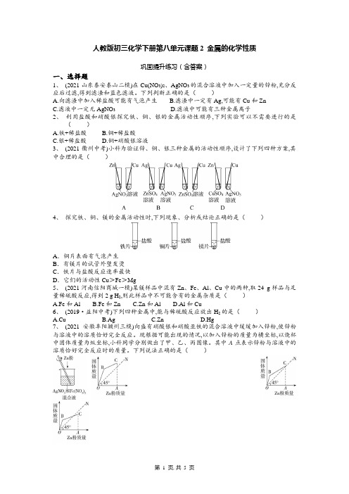 人教版九年级化学下册第八单元课题2 金属的化学性质习题 (word版 含答案)