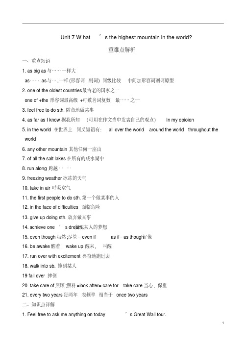 (精选) 新目标人教版八年级英语下册unit7全单元知识点归纳与总结及练习