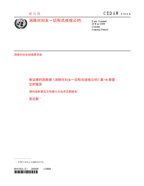 消除对妇女一切形式歧视公约-Refworld