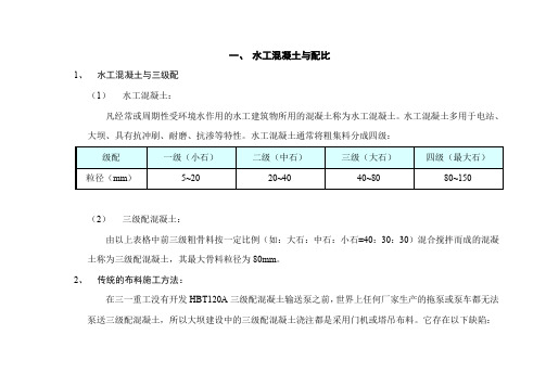 三级配混凝土泵相关知识