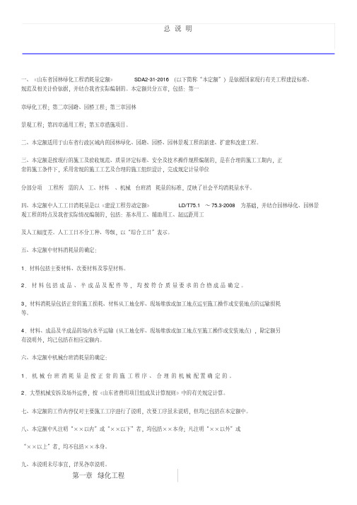 新版山东省园林绿化工程消耗量定额.pdf