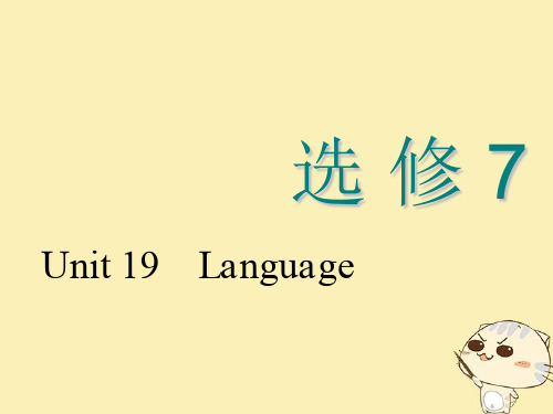 高考英语一轮复习Unit19Language课件北师大版选修7