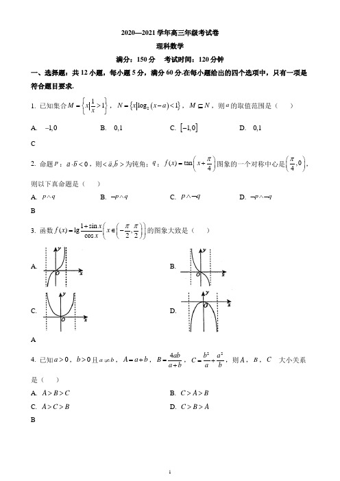 安徽省池州市东至县2021届高三上学期12月大联考数学(理)试题