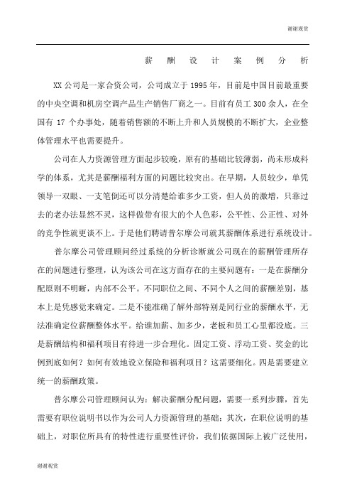 目前唯一一份编制完整的审计工作底稿.docx